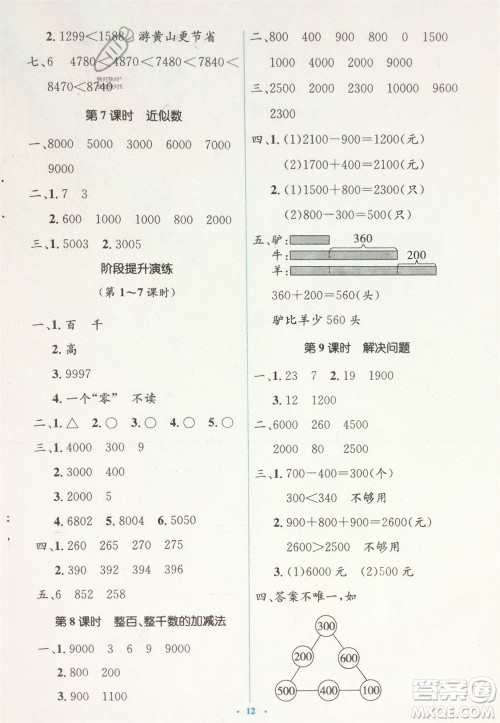 人民教育出版社2024年春人教金学典同步解析与测评学考练二年级数学下册人教版参考答案