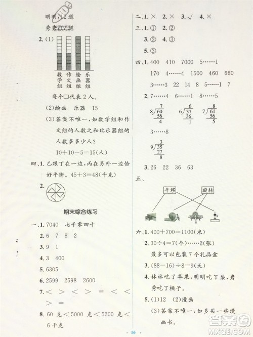 人民教育出版社2024年春人教金学典同步解析与测评学考练二年级数学下册人教版参考答案