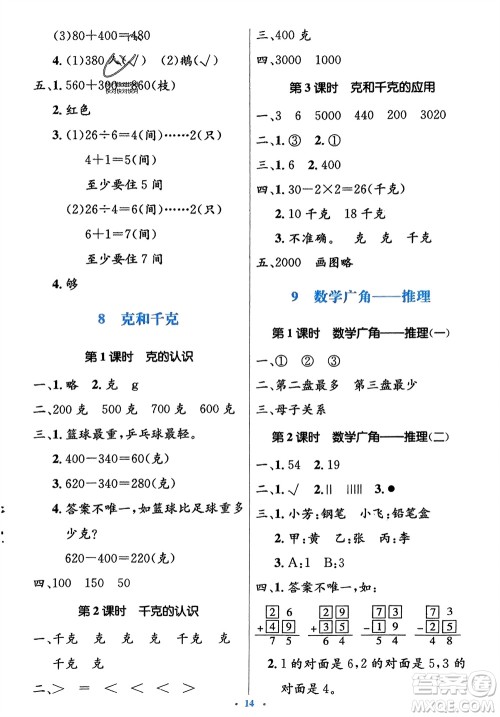人民教育出版社2024年春人教金学典同步解析与测评学考练二年级数学下册人教版参考答案