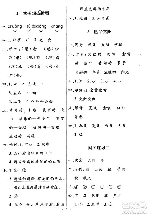 人民教育出版社2024年春人教金学典同步解析与测评学考练一年级语文下册人教版参考答案