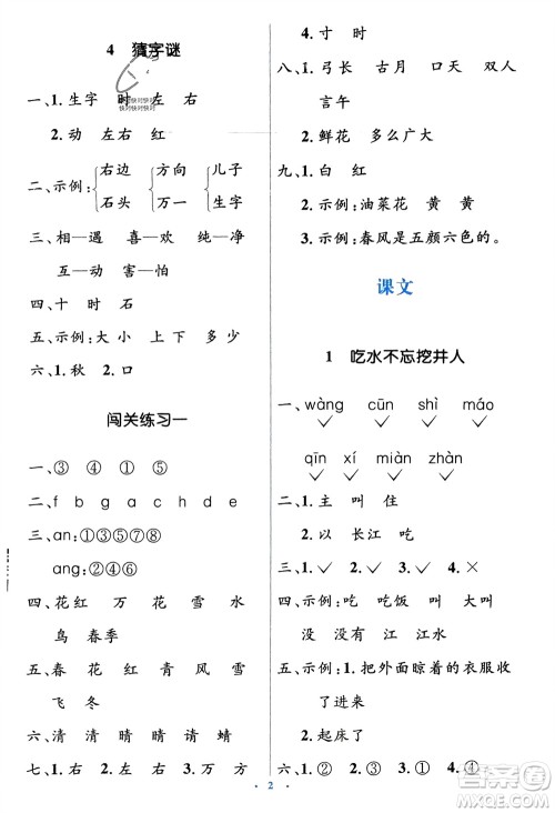 人民教育出版社2024年春人教金学典同步解析与测评学考练一年级语文下册人教版参考答案 人民教育出版社2024年春人教金学典同步解析与测评学考练一年级语文下册人教版参考答案