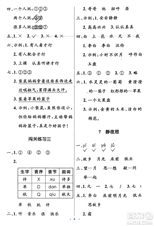 人民教育出版社2024年春人教金学典同步解析与测评学考练一年级语文下册人教版参考答案