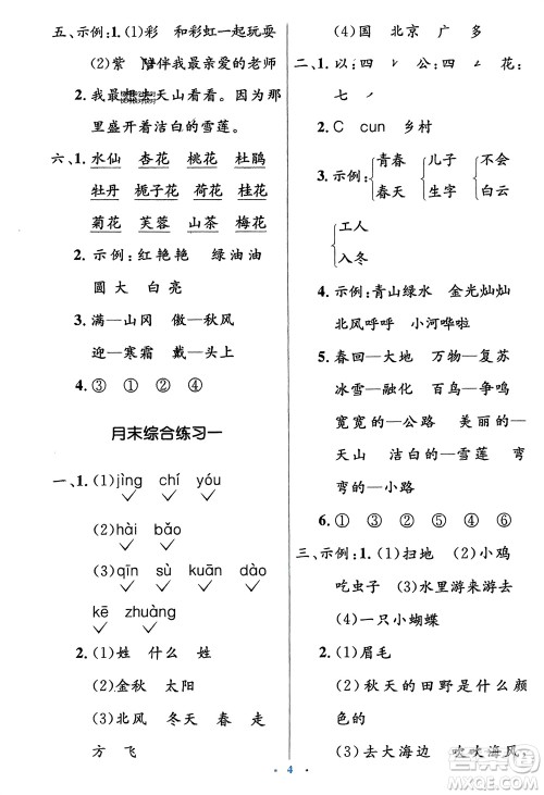 人民教育出版社2024年春人教金学典同步解析与测评学考练一年级语文下册人教版参考答案