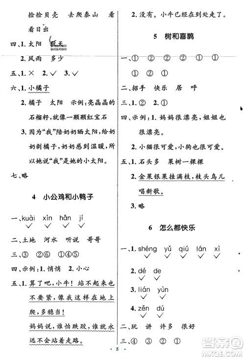 人民教育出版社2024年春人教金学典同步解析与测评学考练一年级语文下册人教版参考答案