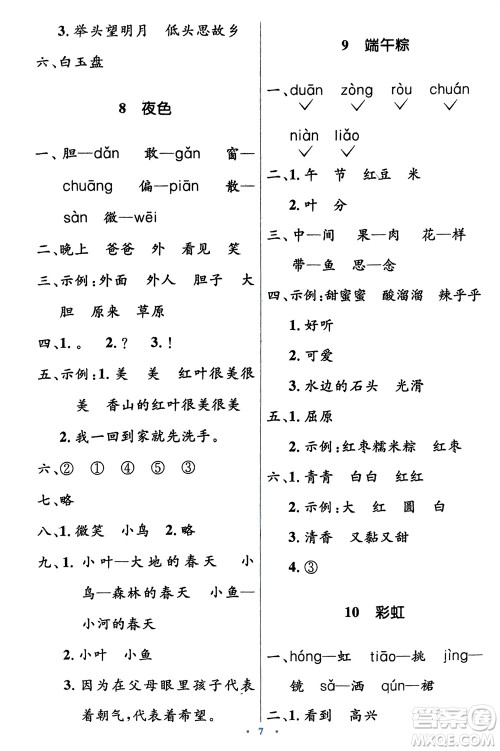 人民教育出版社2024年春人教金学典同步解析与测评学考练一年级语文下册人教版参考答案