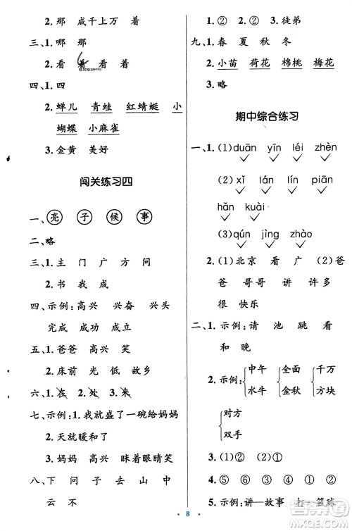人民教育出版社2024年春人教金学典同步解析与测评学考练一年级语文下册人教版参考答案