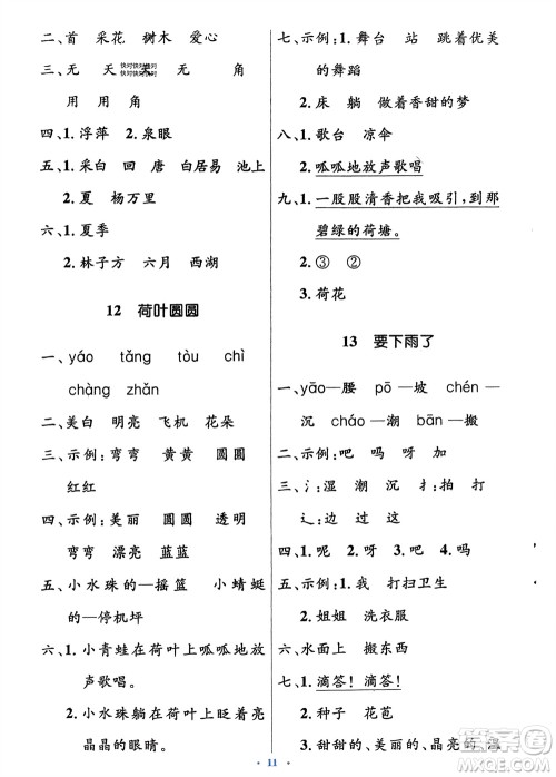 人民教育出版社2024年春人教金学典同步解析与测评学考练一年级语文下册人教版参考答案