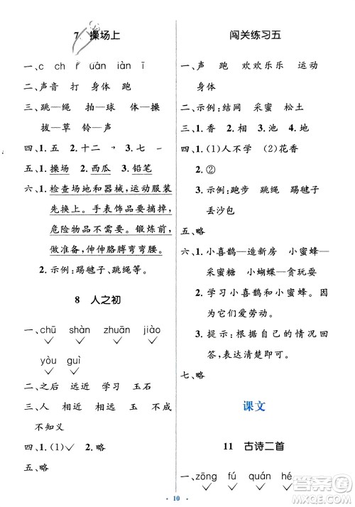 人民教育出版社2024年春人教金学典同步解析与测评学考练一年级语文下册人教版参考答案
