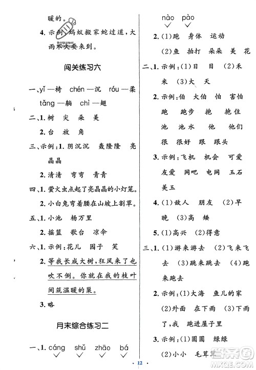 人民教育出版社2024年春人教金学典同步解析与测评学考练一年级语文下册人教版参考答案