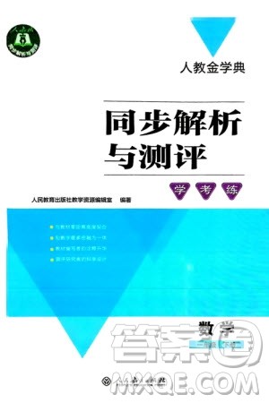 人民教育出版社2024年春人教金学典同步解析与测评学考练一年级数学下册人教版新疆专版参考答案