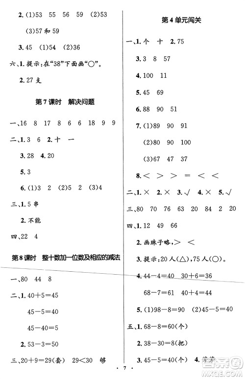 人民教育出版社2024年春人教金学典同步解析与测评学考练一年级数学下册人教版新疆专版参考答案