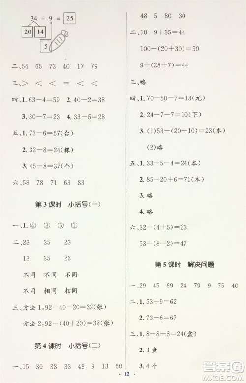 人民教育出版社2024年春人教金学典同步解析与测评学考练一年级数学下册人教版新疆专版参考答案