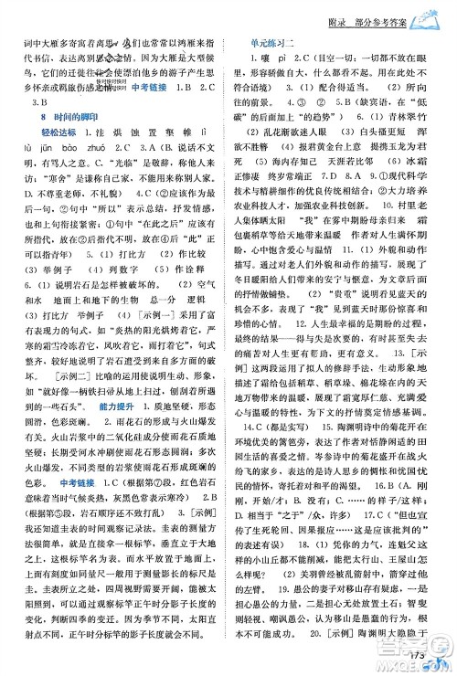 广西教育出版社2024年春自主学习能力测评八年级语文下册人教版参考答案 广西教育出版社2024年春自主学习能力测评八年级语文下册人教版参考答案