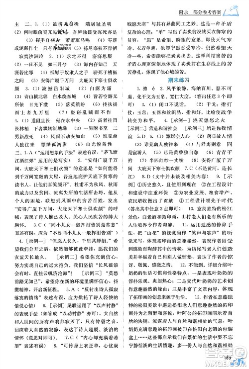 广西教育出版社2024年春自主学习能力测评八年级语文下册人教版参考答案