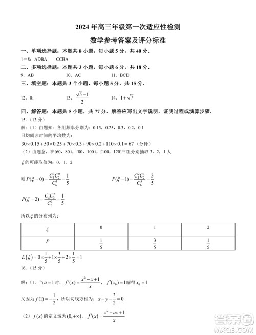 2024届青岛高三一模数学试题答案