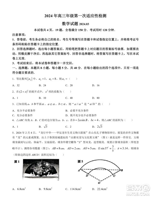 2024届青岛高三一模数学试题答案