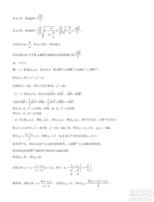 2024届青岛高三一模数学试题答案