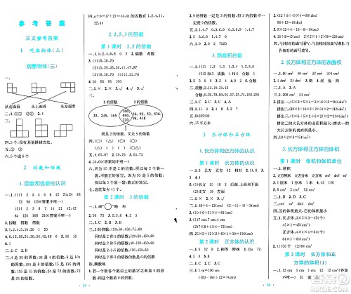 人民教育出版社2024年春小学同步测控优化设计五年级数学下册人教版陕西专版答案
