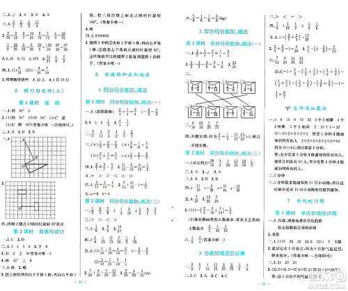 人民教育出版社2024年春小学同步测控优化设计五年级数学下册人教版陕西专版答案