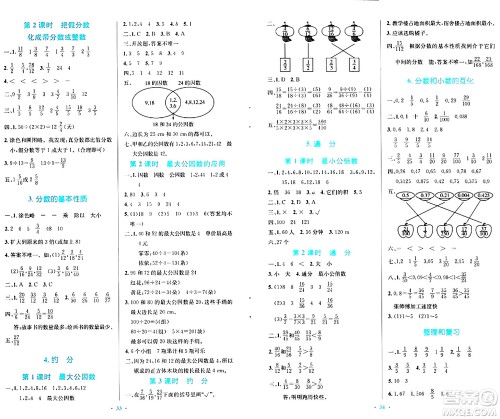 人民教育出版社2024年春小学同步测控优化设计五年级数学下册人教版陕西专版答案