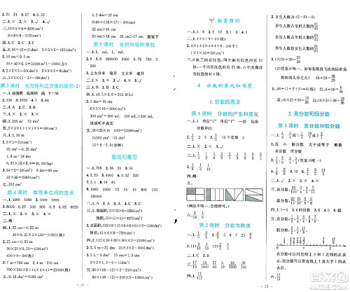 人民教育出版社2024年春小学同步测控优化设计五年级数学下册人教版陕西专版答案