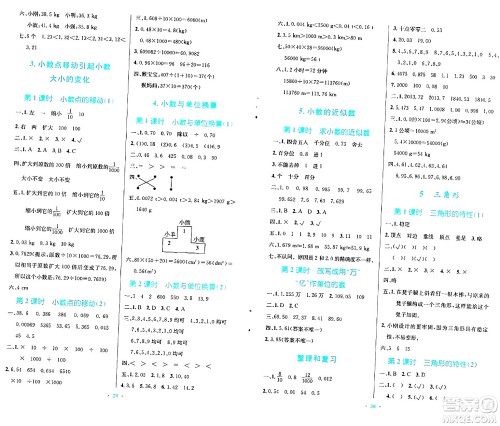人民教育出版社2024年春小学同步测控优化设计四年级数学下册人教版陕西专版答案 人民教育出版社2024年春小学同步测控优化设计四年级数学下册人教版陕西专版答案