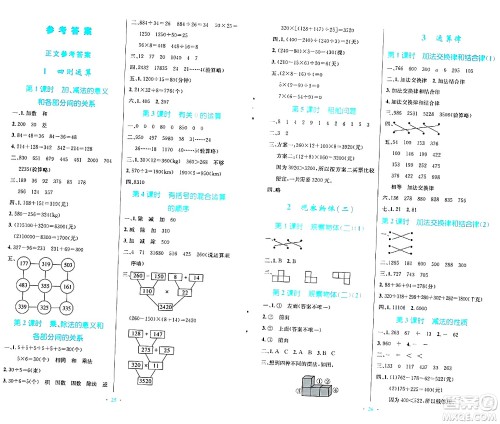 人民教育出版社2024年春小学同步测控优化设计四年级数学下册人教版陕西专版答案 人民教育出版社2024年春小学同步测控优化设计四年级数学下册人教版陕西专版答案