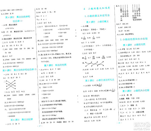 人民教育出版社2024年春小学同步测控优化设计四年级数学下册人教版陕西专版答案 人民教育出版社2024年春小学同步测控优化设计四年级数学下册人教版陕西专版答案