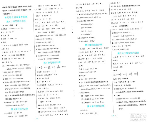 人民教育出版社2024年春小学同步测控优化设计四年级数学下册人教版陕西专版答案 人民教育出版社2024年春小学同步测控优化设计四年级数学下册人教版陕西专版答案