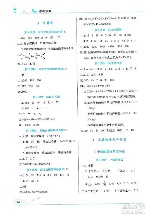 人民教育出版社2024年春小学同步测控优化设计三年级数学下册人教版福建专版答案