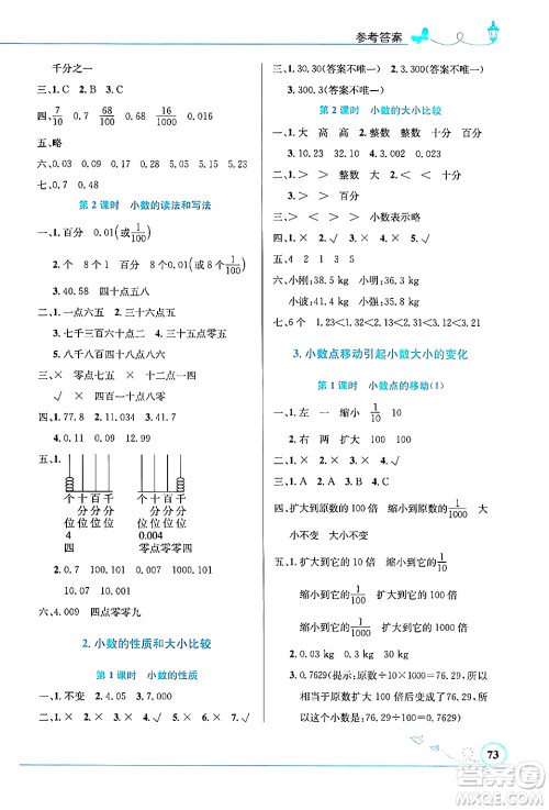 人民教育出版社2024年春小学同步测控优化设计三年级数学下册人教版福建专版答案