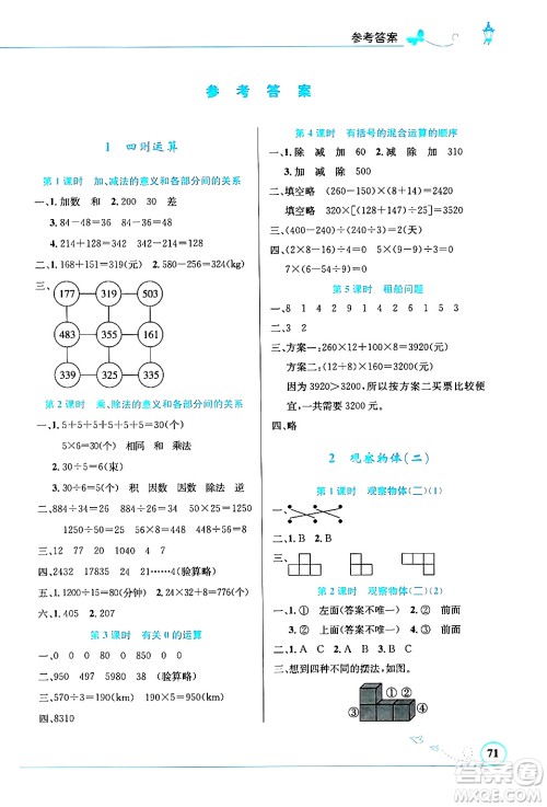 人民教育出版社2024年春小学同步测控优化设计三年级数学下册人教版福建专版答案