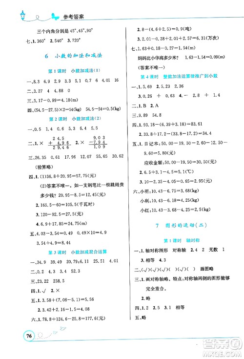 人民教育出版社2024年春小学同步测控优化设计三年级数学下册人教版福建专版答案