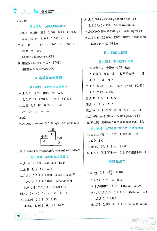 人民教育出版社2024年春小学同步测控优化设计三年级数学下册人教版福建专版答案