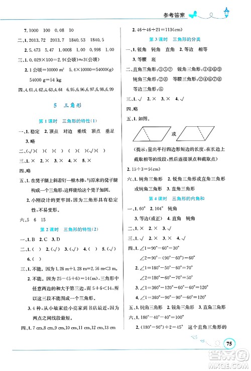 人民教育出版社2024年春小学同步测控优化设计三年级数学下册人教版福建专版答案