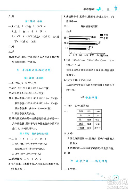 人民教育出版社2024年春小学同步测控优化设计三年级数学下册人教版福建专版答案