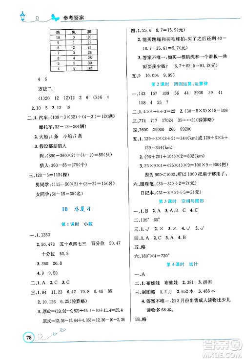 人民教育出版社2024年春小学同步测控优化设计三年级数学下册人教版福建专版答案