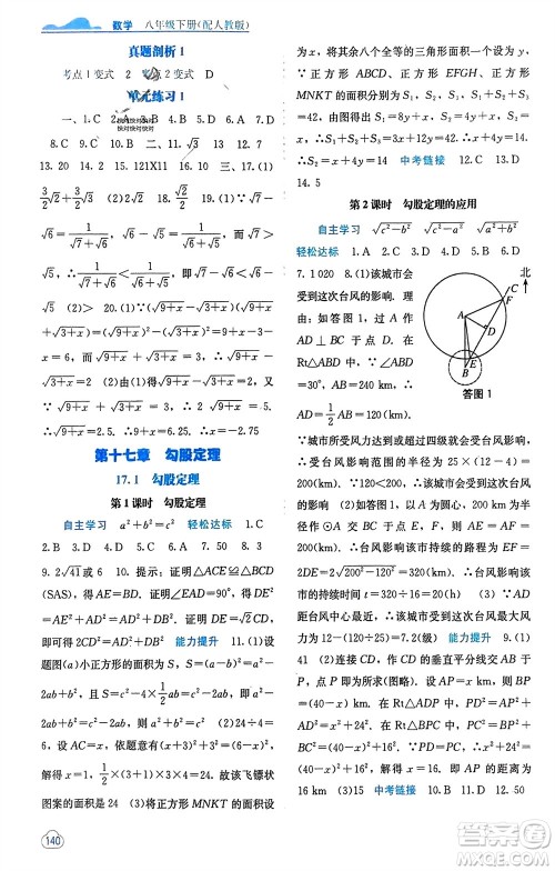 广西教育出版社2024年春自主学习能力测评八年级数学下册人教版参考答案