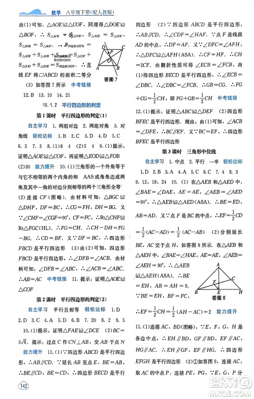 广西教育出版社2024年春自主学习能力测评八年级数学下册人教版参考答案