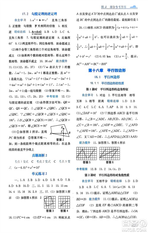 广西教育出版社2024年春自主学习能力测评八年级数学下册人教版参考答案