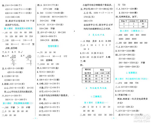 人民教育出版社2024年春小学同步测控优化设计三年级数学下册人教版陕西专版答案
