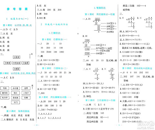 人民教育出版社2024年春小学同步测控优化设计三年级数学下册人教版陕西专版答案