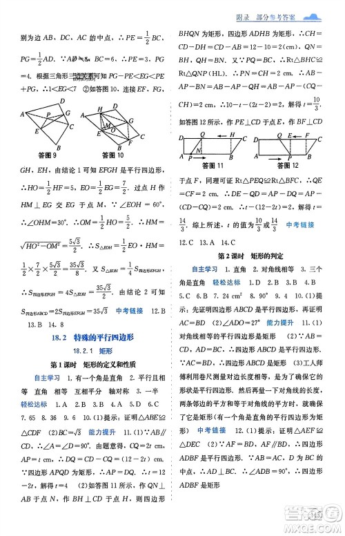 广西教育出版社2024年春自主学习能力测评八年级数学下册人教版参考答案