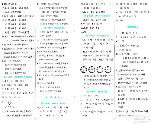 人民教育出版社2024年春小学同步测控优化设计三年级数学下册人教版陕西专版答案