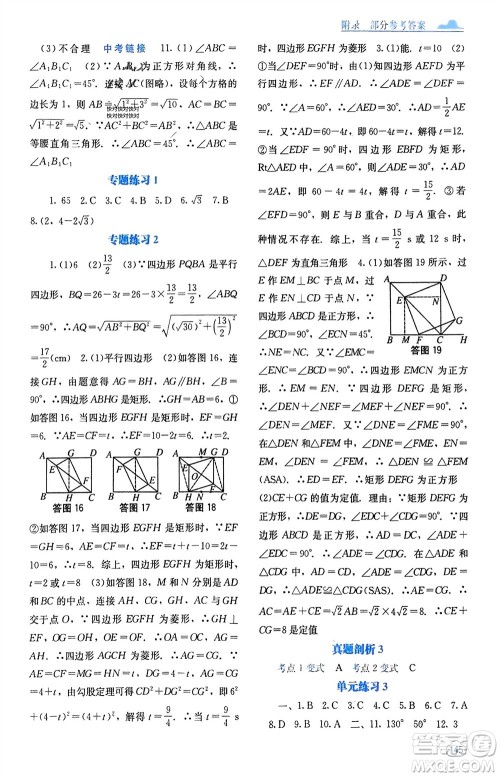 广西教育出版社2024年春自主学习能力测评八年级数学下册人教版参考答案