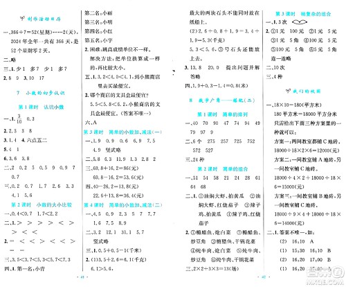 人民教育出版社2024年春小学同步测控优化设计三年级数学下册人教版陕西专版答案