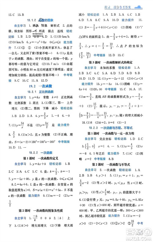 广西教育出版社2024年春自主学习能力测评八年级数学下册人教版参考答案