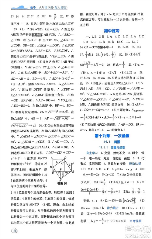 广西教育出版社2024年春自主学习能力测评八年级数学下册人教版参考答案