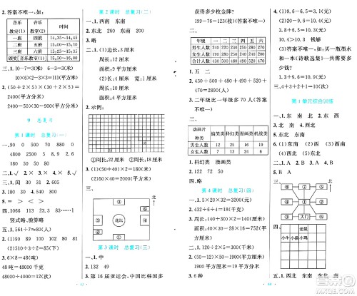 人民教育出版社2024年春小学同步测控优化设计三年级数学下册人教版陕西专版答案