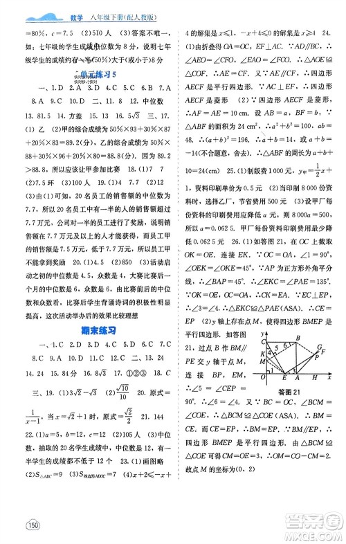 广西教育出版社2024年春自主学习能力测评八年级数学下册人教版参考答案
